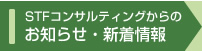 お知らせ・新着情報