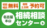 初回相談無料、夜間・土日祝予約可の相続のご相談