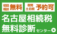 初回相談無料、夜間・土日祝予約可の相続のご相談